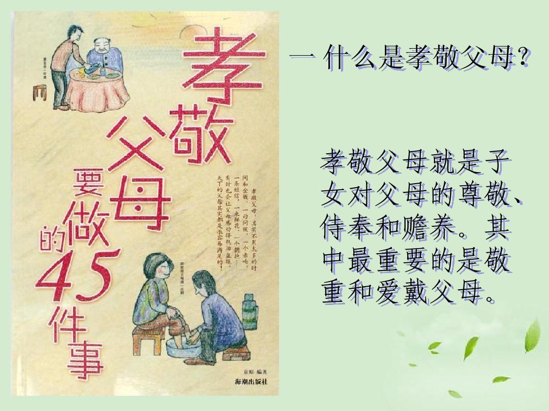 最新讲章,深化孝敬父母之道