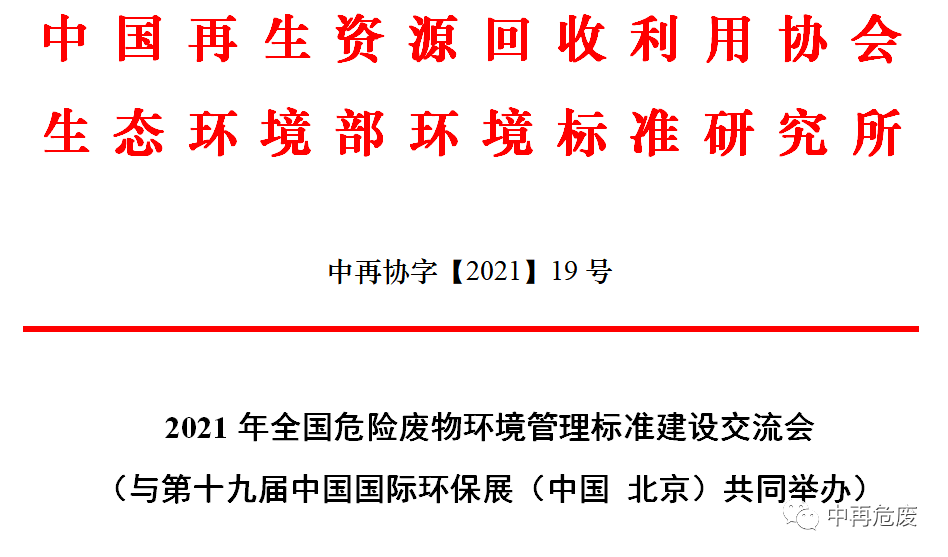 中再资环最新动态,资源再生行业的入门指南更新发布!