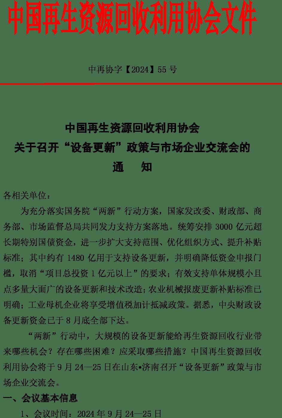 中再资环最新动态,资源再生行业的入门指南更新发布!