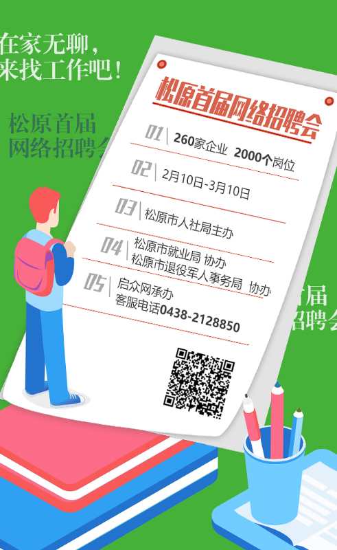 松原163最新招聘信息网,求职招聘的新平台