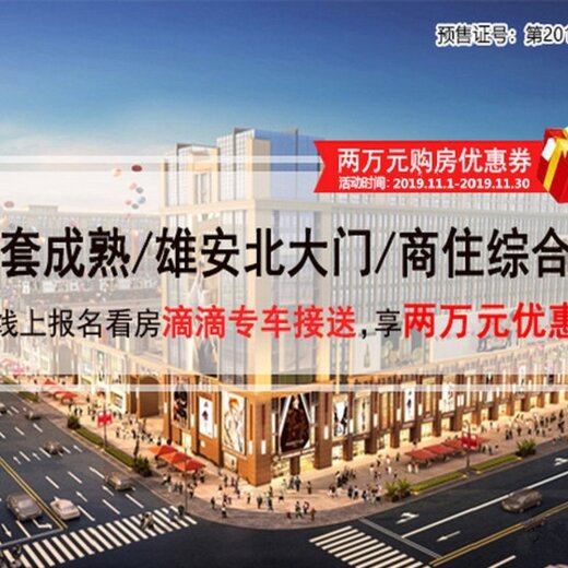 雄安白沟房价最新动态,科技重塑居住梦想,未来生活触手可及