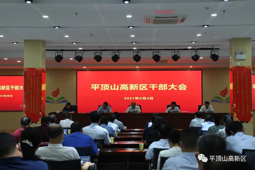 平顶山高新区最新任命重磅揭晓!