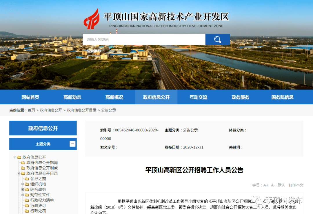 平顶山高新区最新任命重磅揭晓!