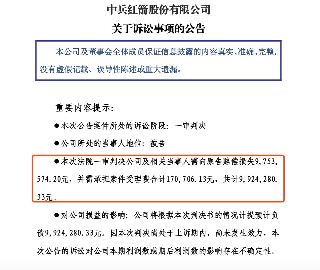 中兵红箭违规事件深度探究与最新案例分析