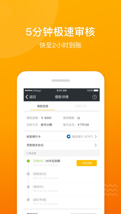 51速贷app最新版本下载,警惕犯罪风险