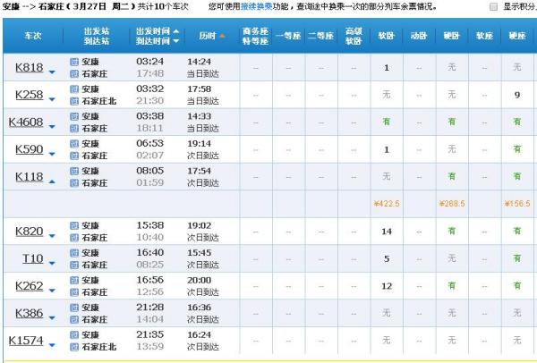 Z150次列车时刻表最新查询与利用指南