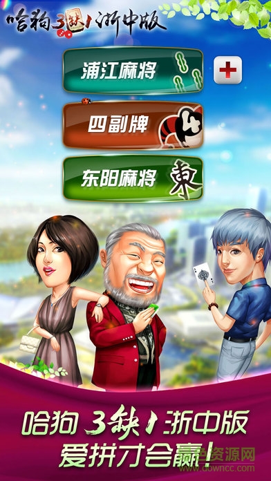 哈狗杭牌三合一官方最新版,科技引领娱乐新体验