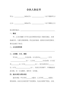 最新合同范本,引领学习与变革的神奇契约典范