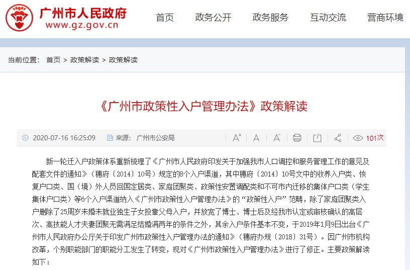 解读城市居住新篇章,最新落户政策一览无遗