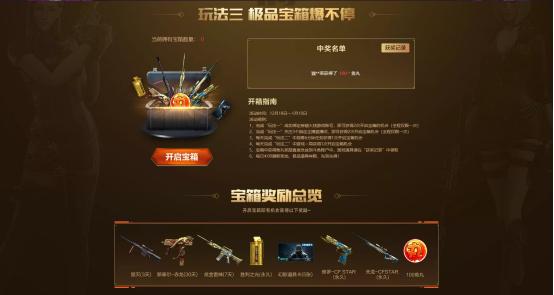 最新CF活动攻略,任务完成与技能学习步骤指南