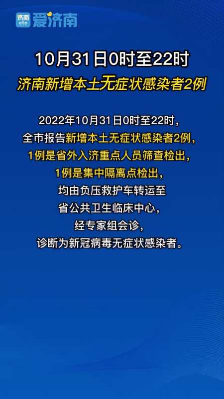 济南疫情全面解析与应对策略，最新消息及应对指南