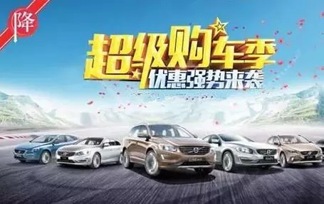 全城抢购热潮!汽车最新优惠大放送!