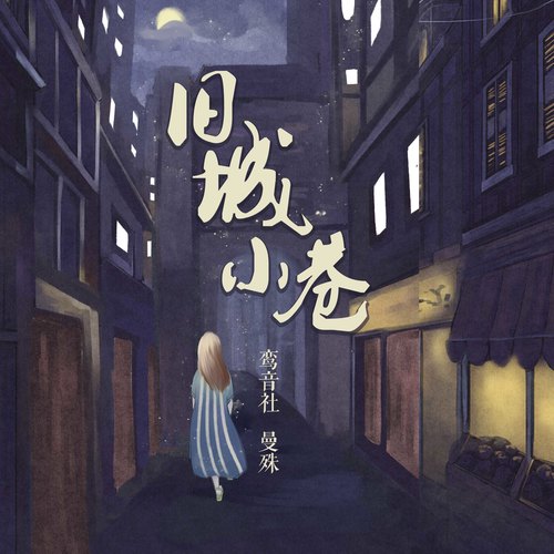 最新歌单揭秘,小巷深处的音乐宝藏