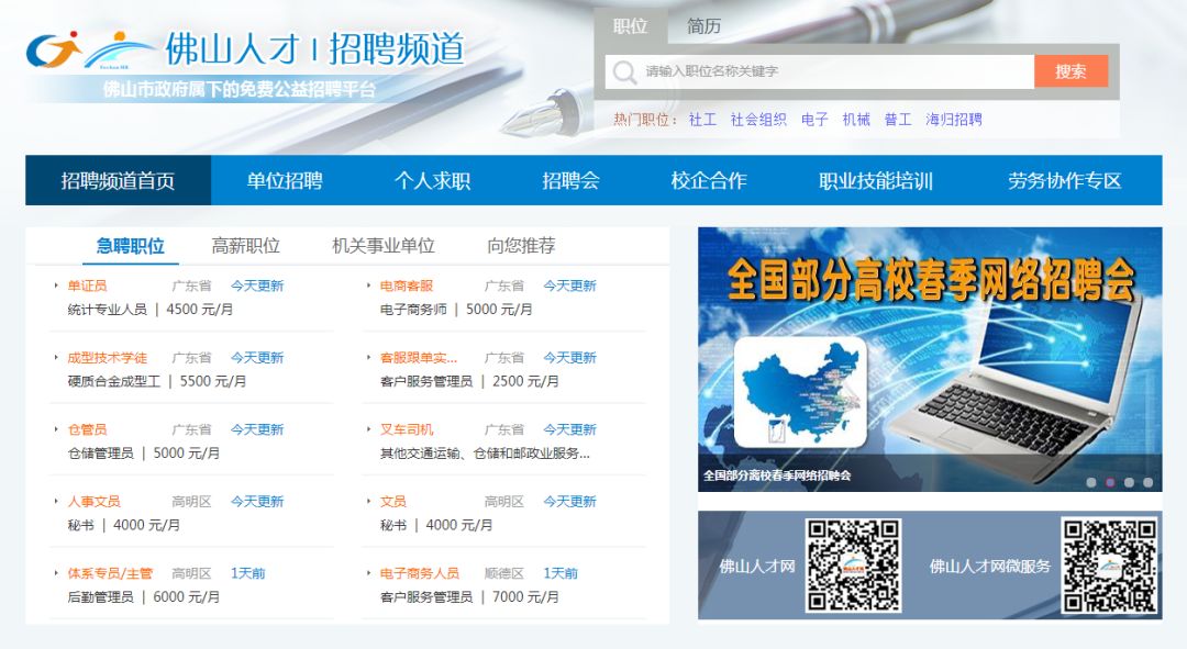 佛山招聘网最新招聘信息