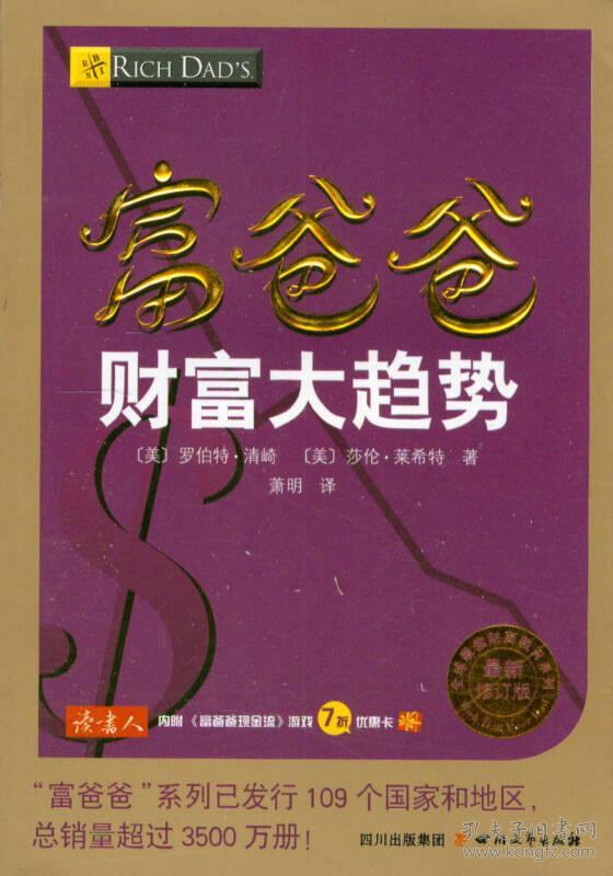 掌握最新富爸爸智慧,揭秘财富增长秘诀