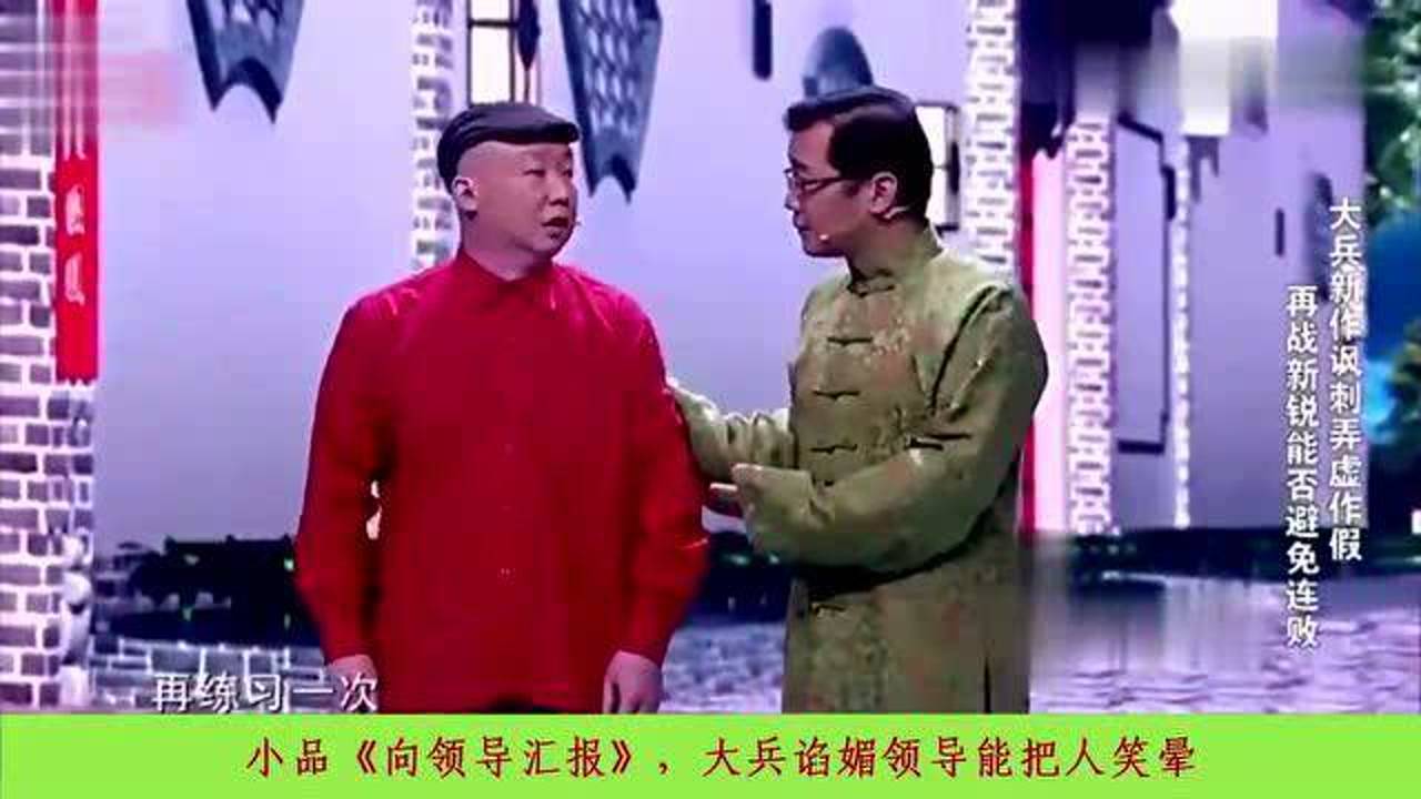 最新大兵小品全集,友情、欢笑与家的温馨盛宴