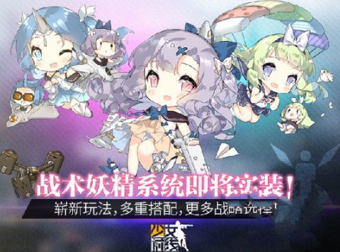 少女前线最新公式深度解析,游戏更新内容一览