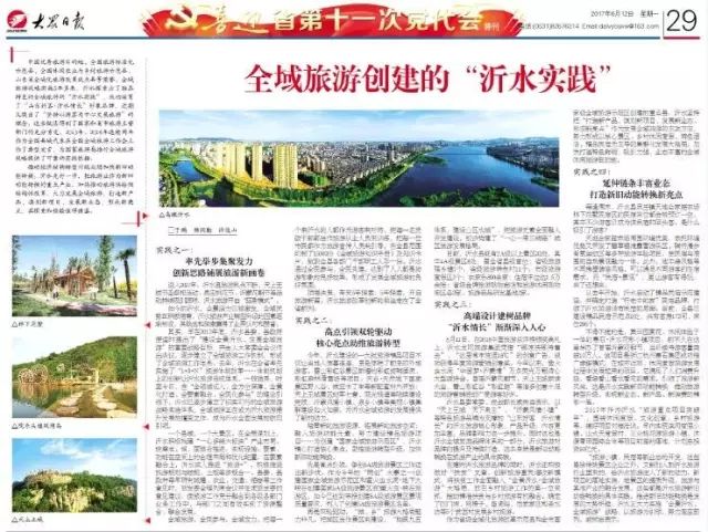 沂水最新新闻,多维度观点分析报道