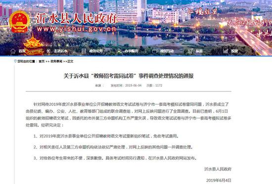 沂水最新新闻,多维度观点分析报道