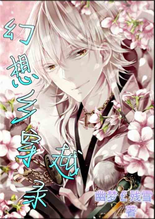 跨越次元的奇幻之旅，最新综漫小说全收录