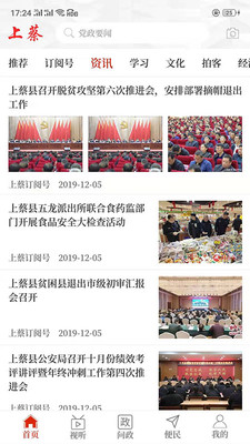 上蔡最新新闻报道