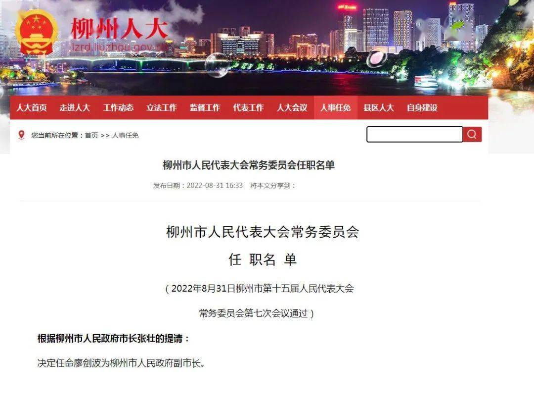 梧州最新人事任免动态公布