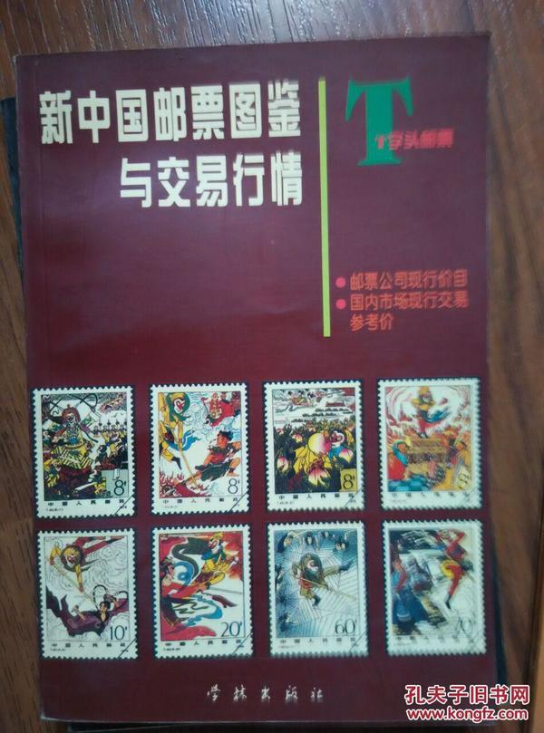 T字邮票最新价格指南,查询方法与理解邮票价值攻略