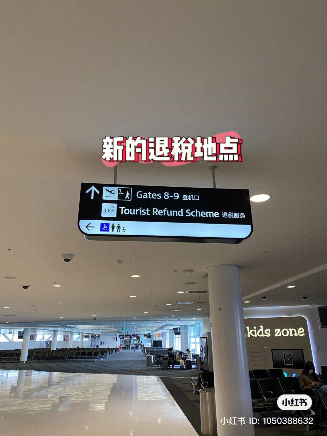 悉尼机场退税最新流程详解