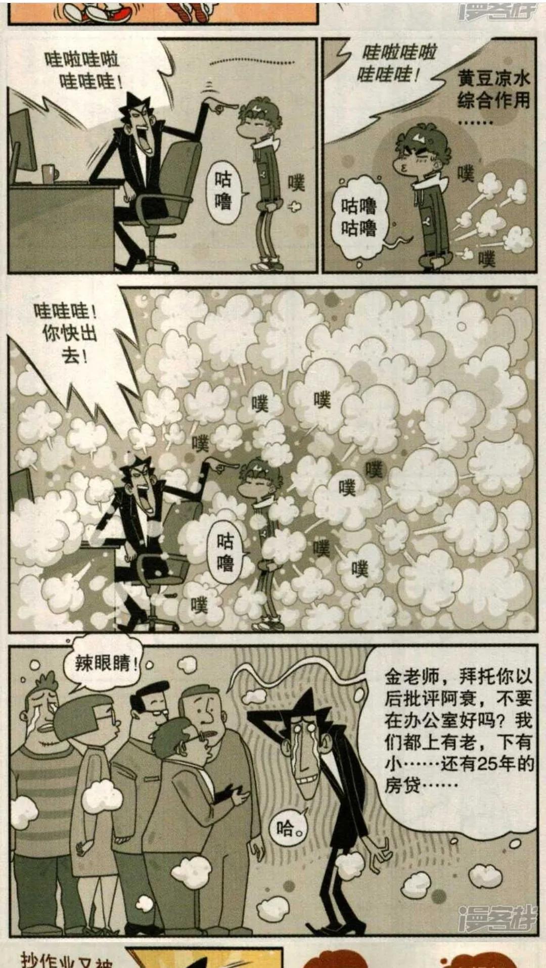 最新版阿衰,搞笑魅力依旧不减当年