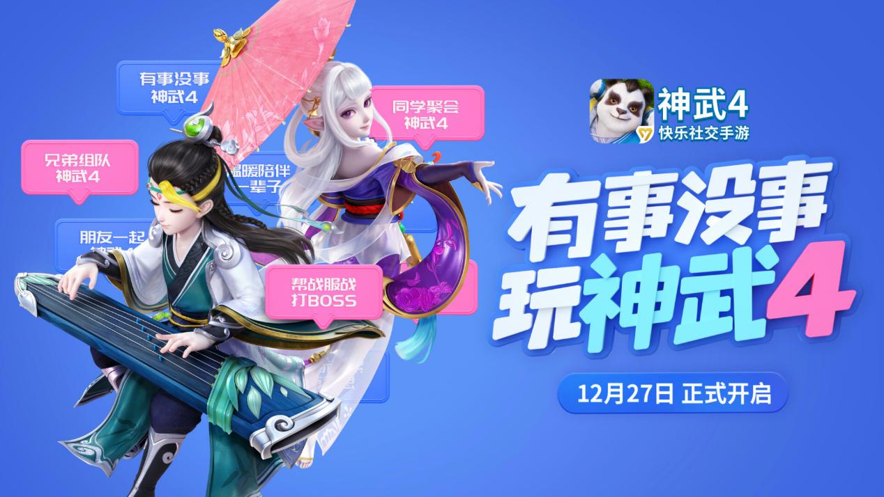 神武手游新区开启,新征程的自信与成就感之源