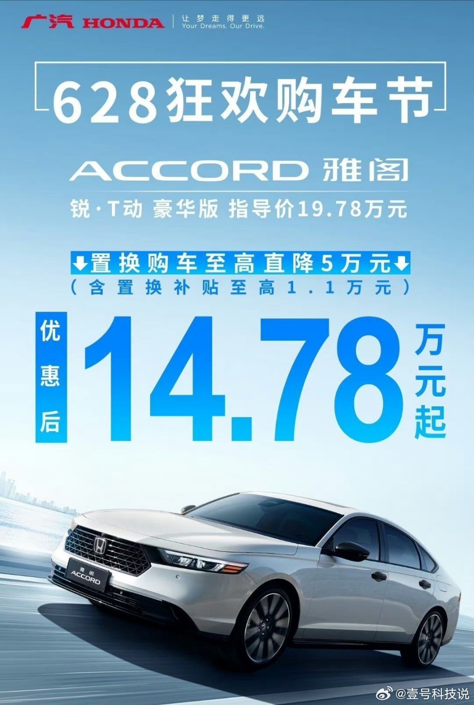 雅阁最新降价来袭,购车黄金时机不容错过!