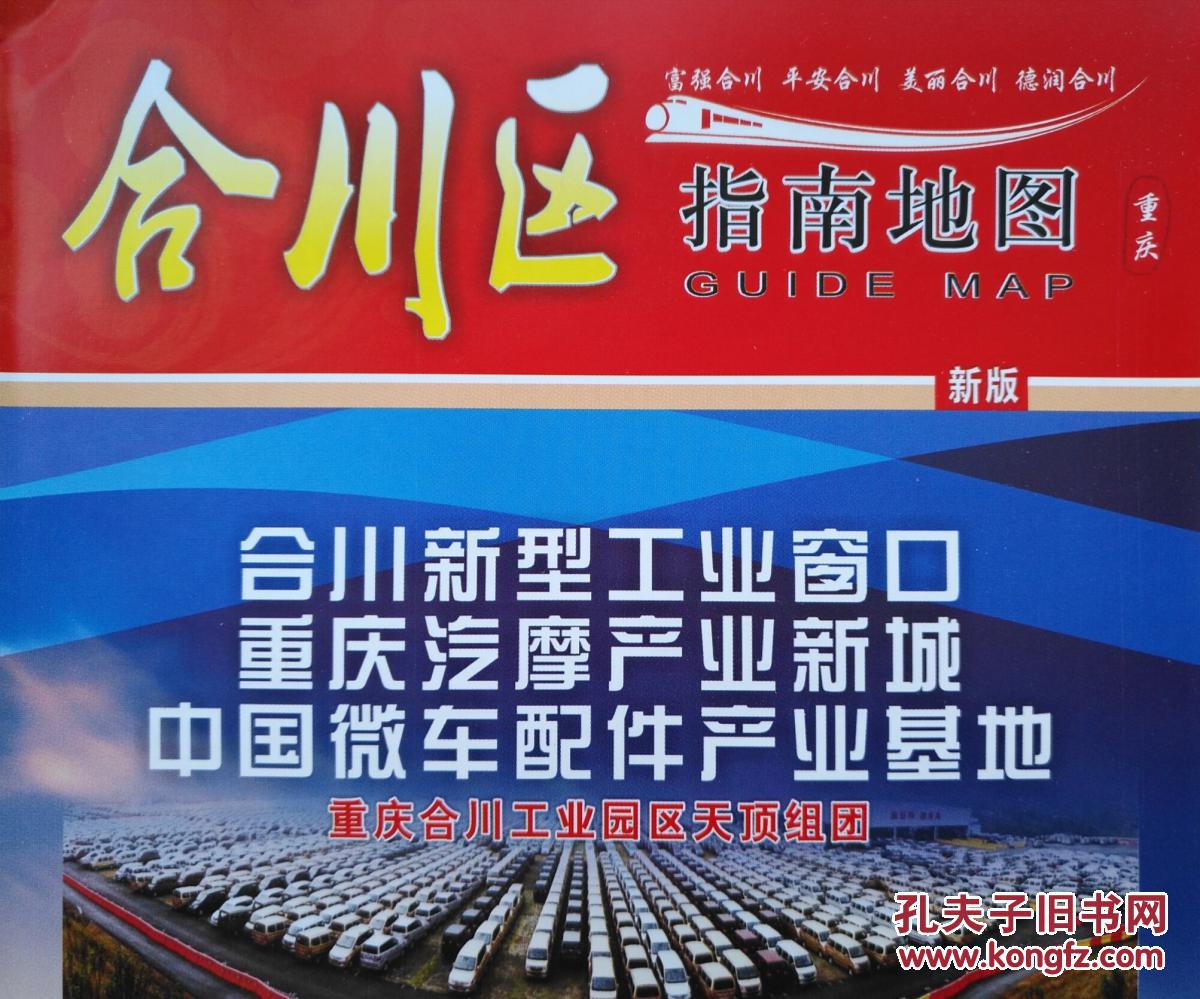 合川地图最新指南,获取、使用及最新信息全解析