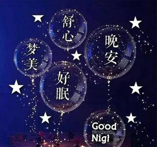 最新晚安短语,温馨相伴,美好明天与你同在梦乡
