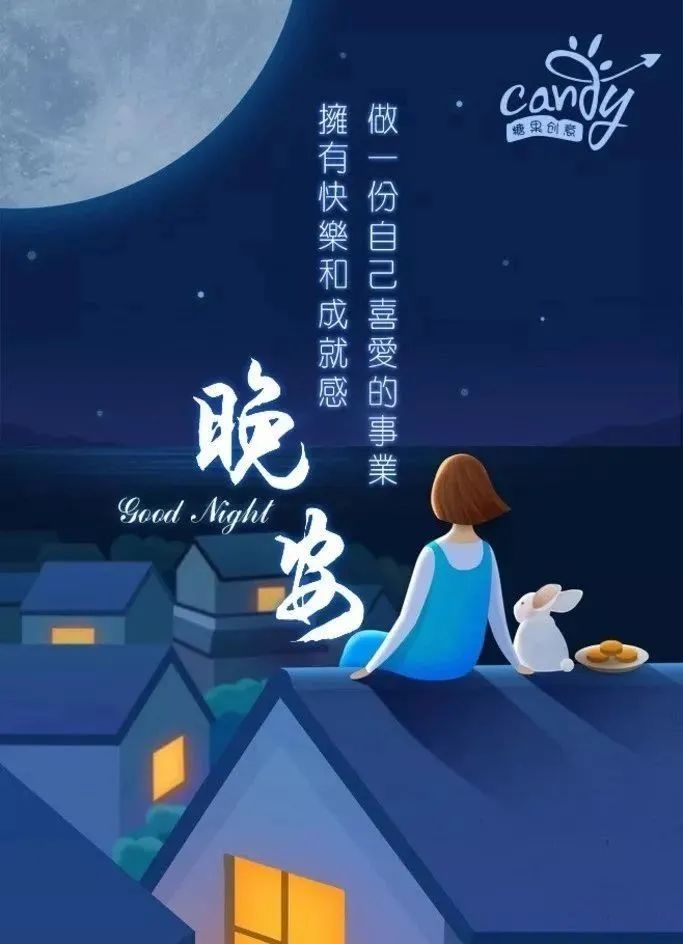 最新晚安短语,温馨相伴,美好明天与你同在梦乡