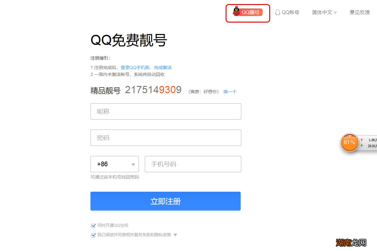 最新QQ号码申请全攻略,轻松获取最新QQ号码的步骤指南