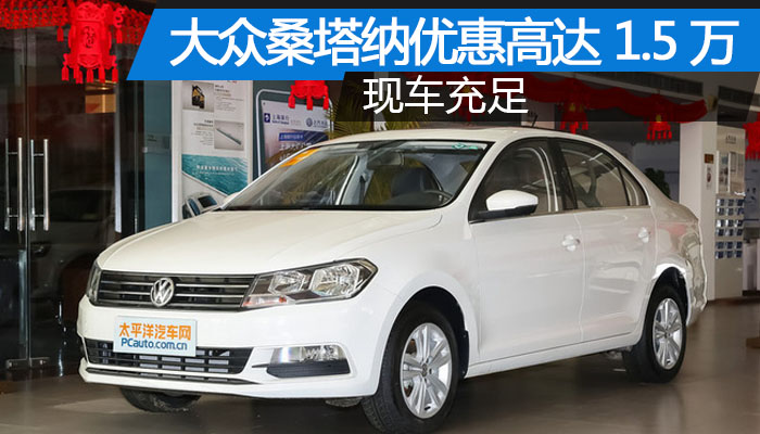 西安桑塔纳最新价格指南，全面了解最新价格信息