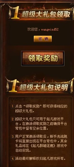 起凡最新礼包大放送，助力游戏领先一步！