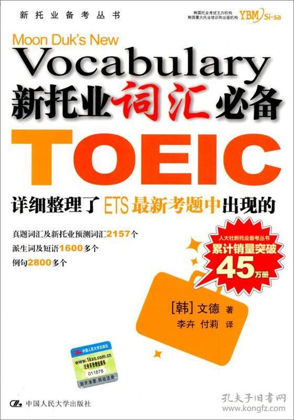 最新托业词汇,友情故事中的词汇之旅