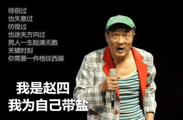 赵四最新演出盛况与多维解读