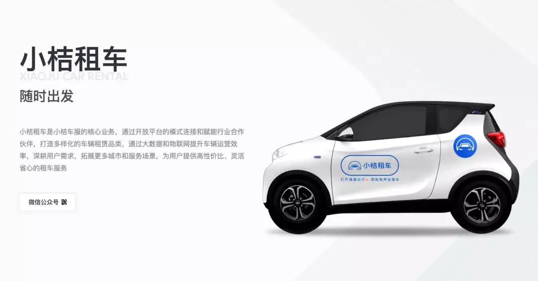 小桔租车引领未来出行新潮流,科技重塑出行体验的最新动态