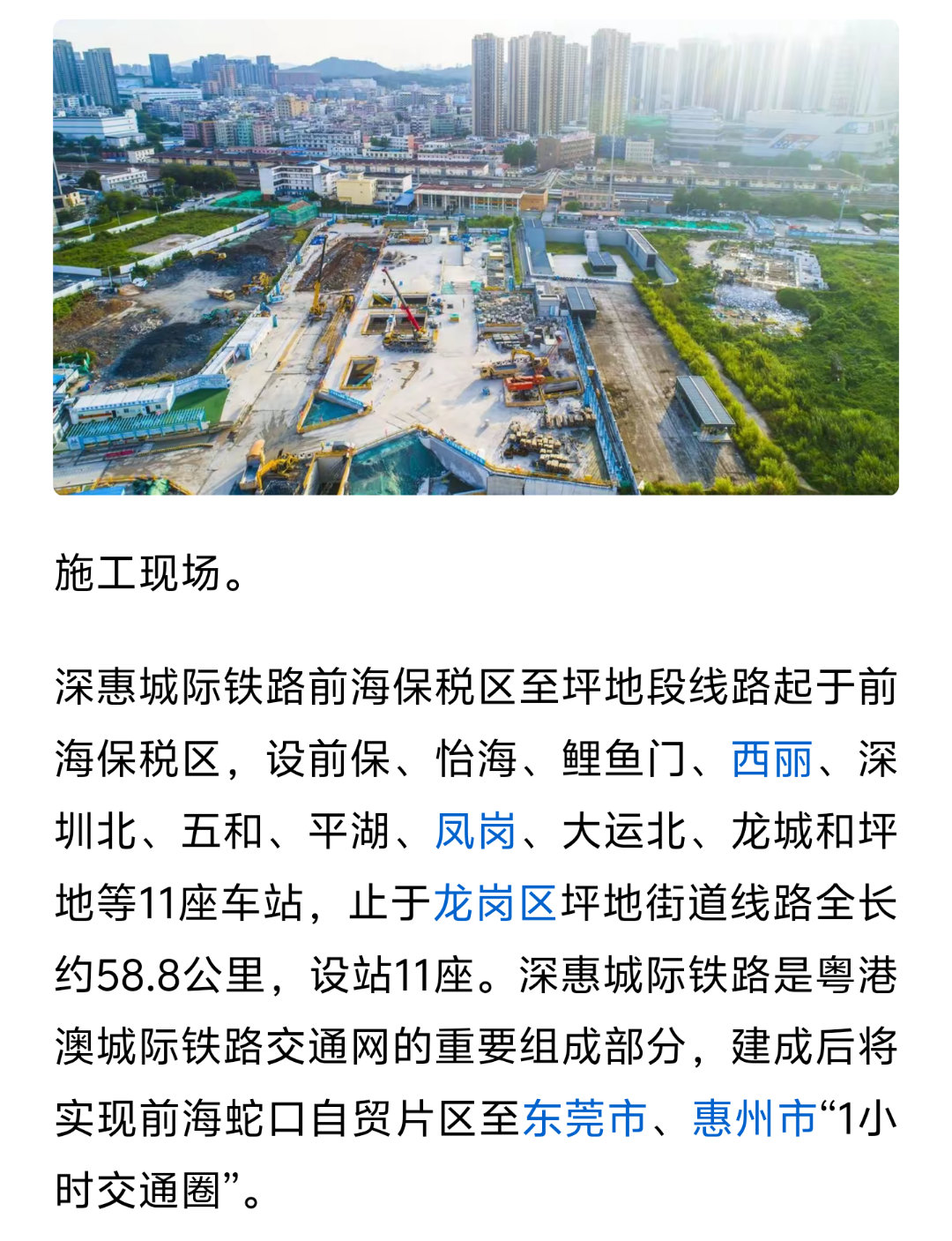 深惠城际最新进展,连接未来,加速区域一体化进程