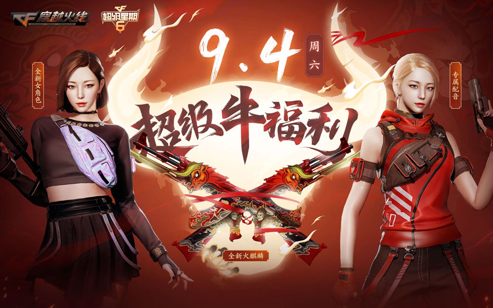 穿越火线福利大放送活动开启!最新福利火热来袭🔥