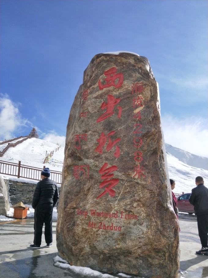 康定折多山最新——励志攀登知识高峰之旅