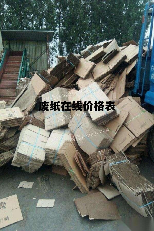 最新纸皮行情与友情之旅的探秘