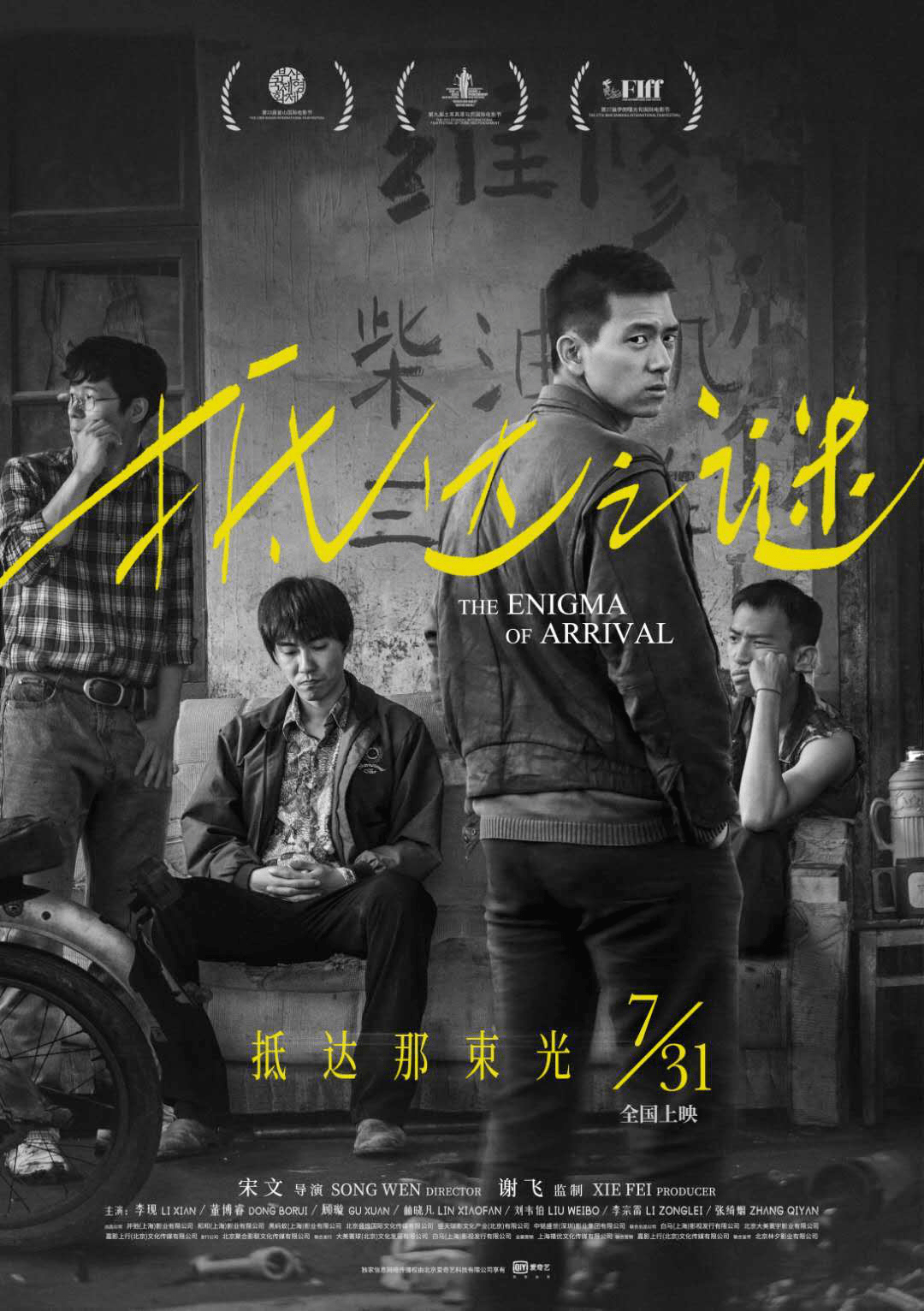 电影最新中国,家的温馨与友情的纽带展现时代风采