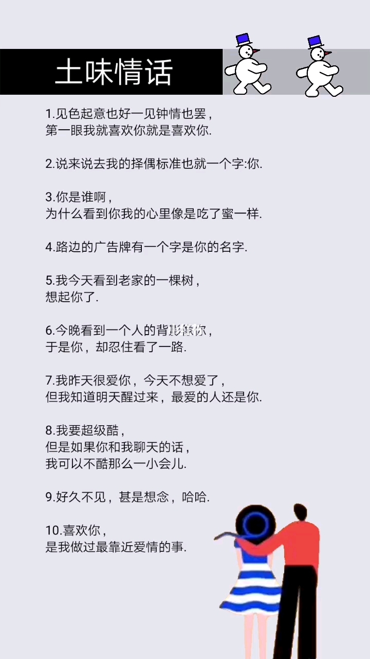土味儿情话日常,爱的甜蜜与友情纽带,最新甜蜜告白