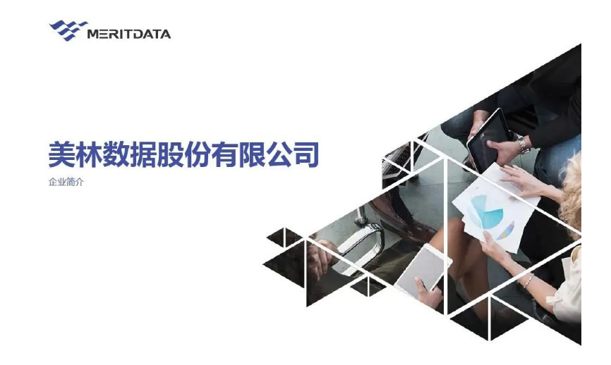 美林数据上市,开启数字时代新篇章