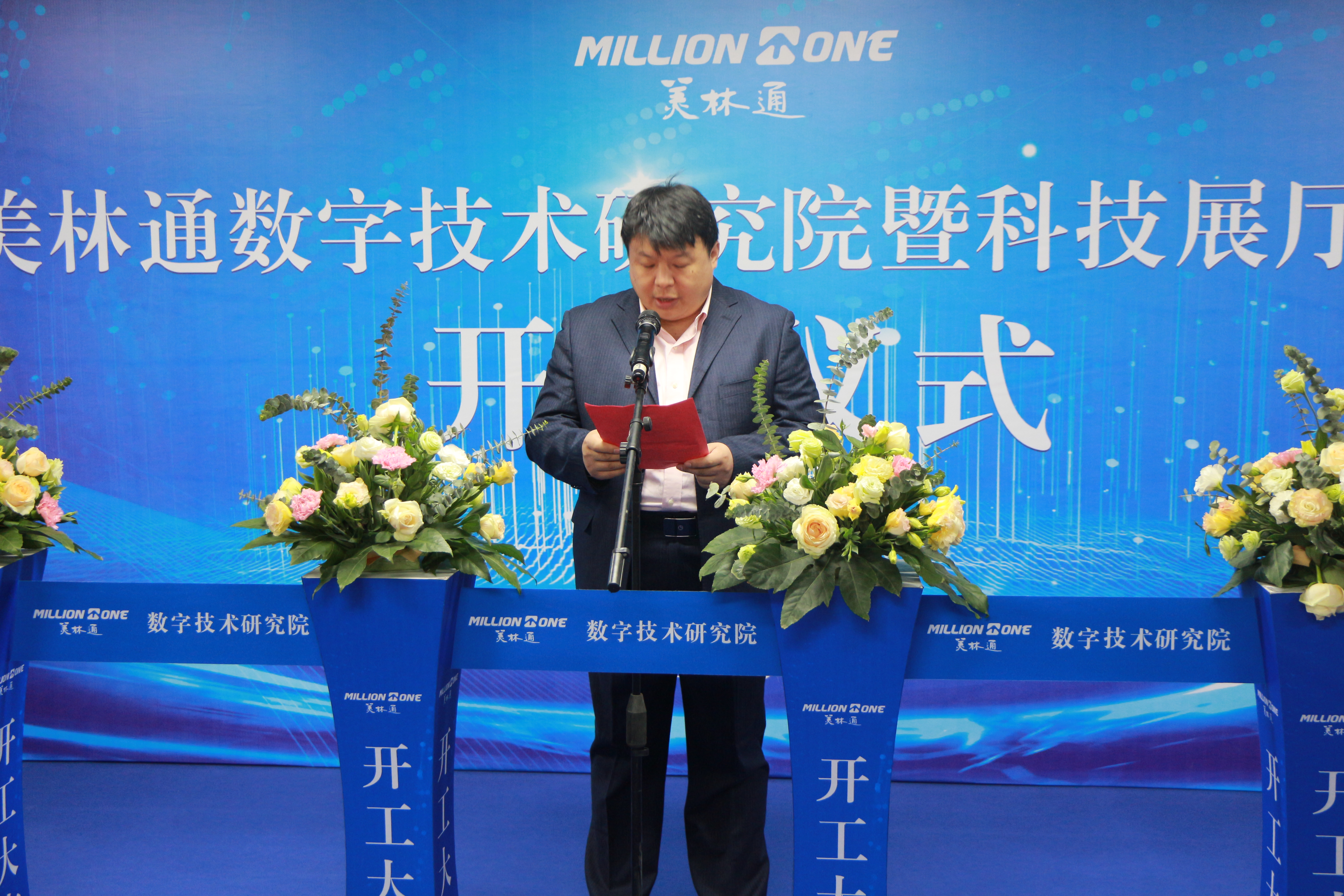 美林数据上市,开启数字时代新篇章