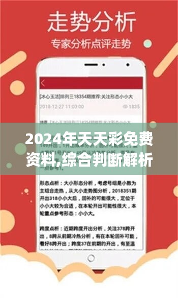 2025年天天彩资料免费大全,数据分析计划_传递版57.304