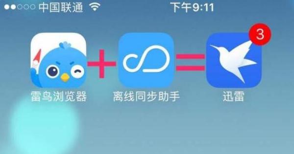 迅雷iOS最新版使用指南与操作指南